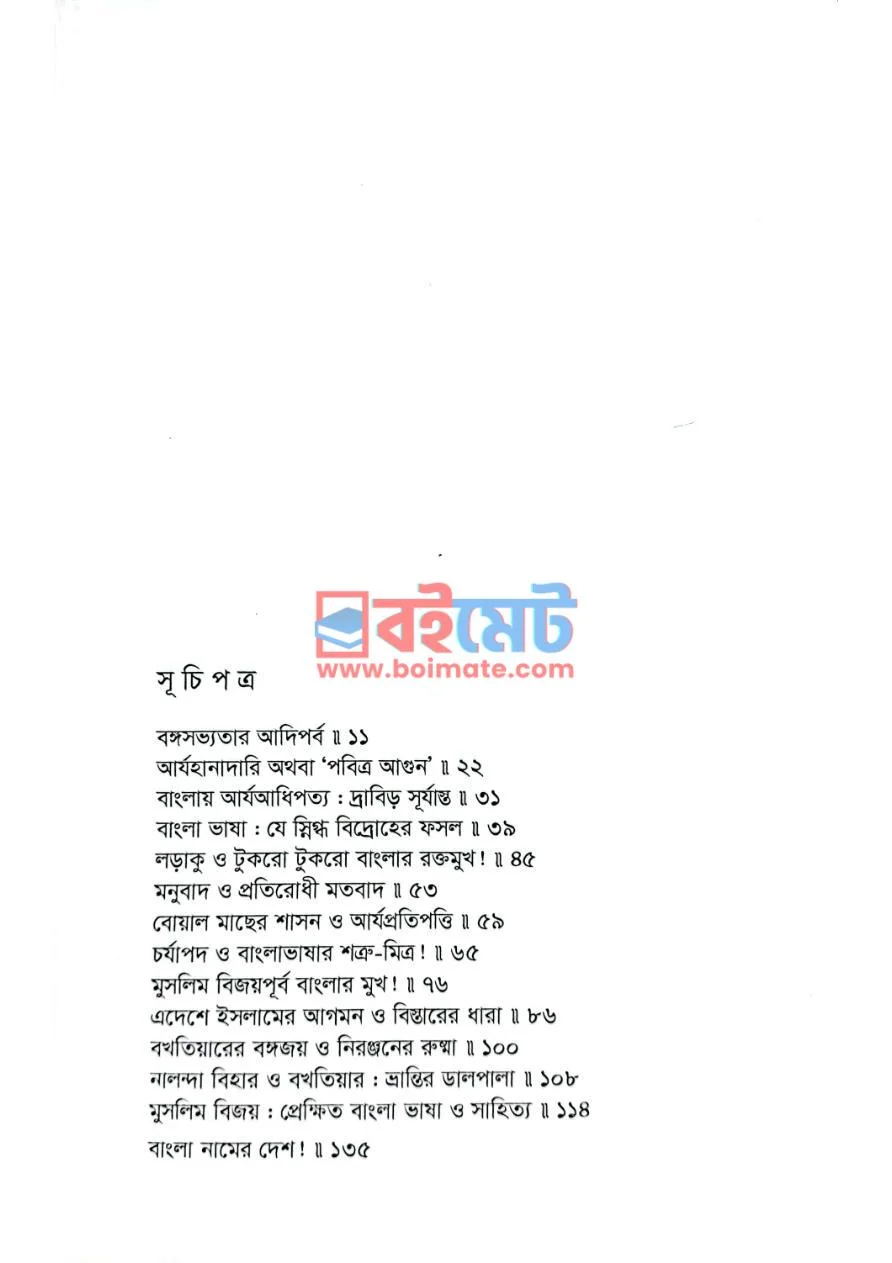 বাংলাদেশ ও ইসলাম আত্মপরিচয়ের ডিসকোর্স PDF (Bangladesh O Islam Attoporichoyer Discourse) - ১ বাংলাদেশ ও ইসলাম আত্মপরিচয়ের ডিসকোর্স PDF (Bangladesh O Islam Attoporichoyer Discourse) - ১