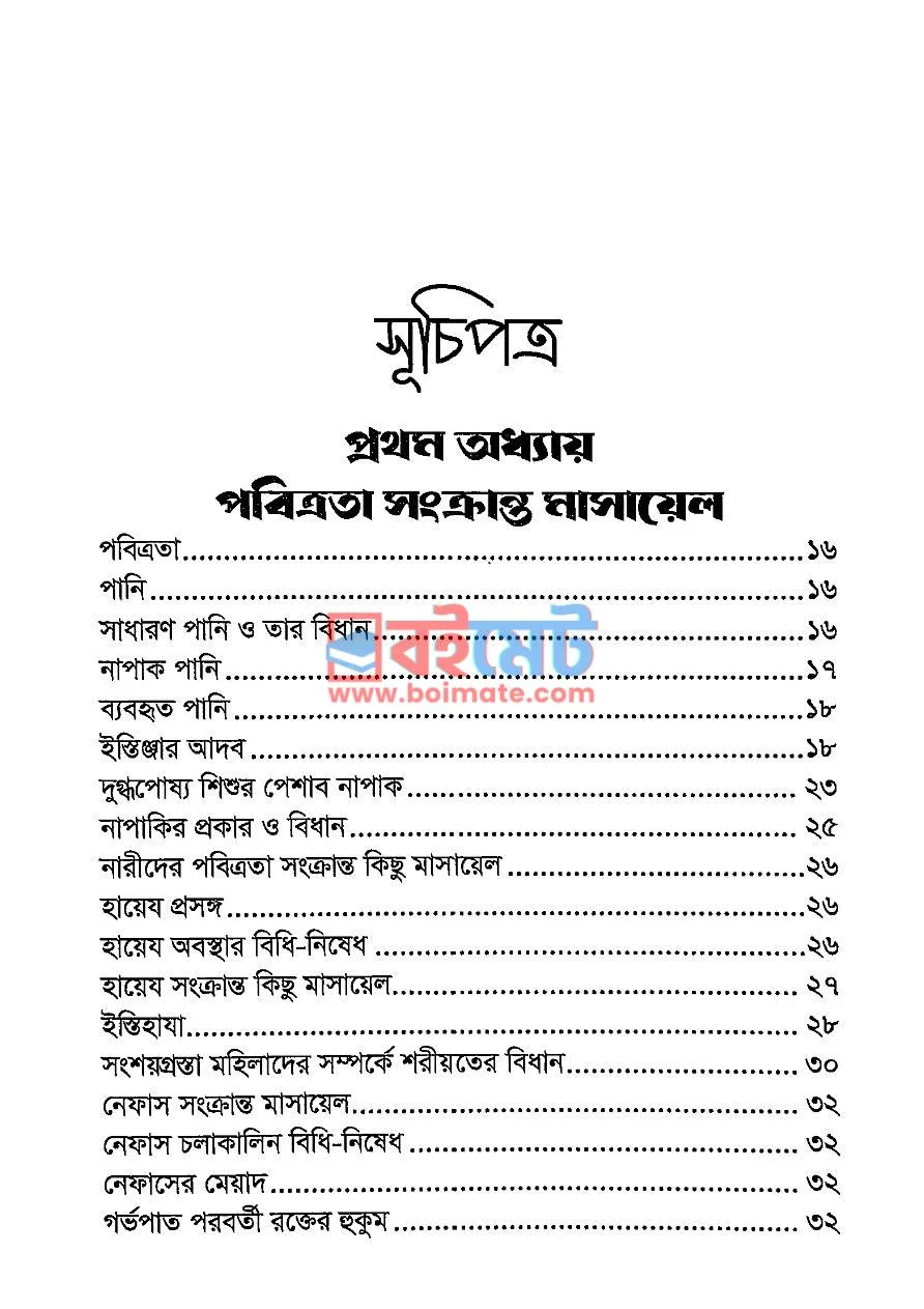 মহিলাদের নামায PDF (Mohilader Namaj) - ১ মহিলাদের নামায PDF (Mohilader Namaj) - ১