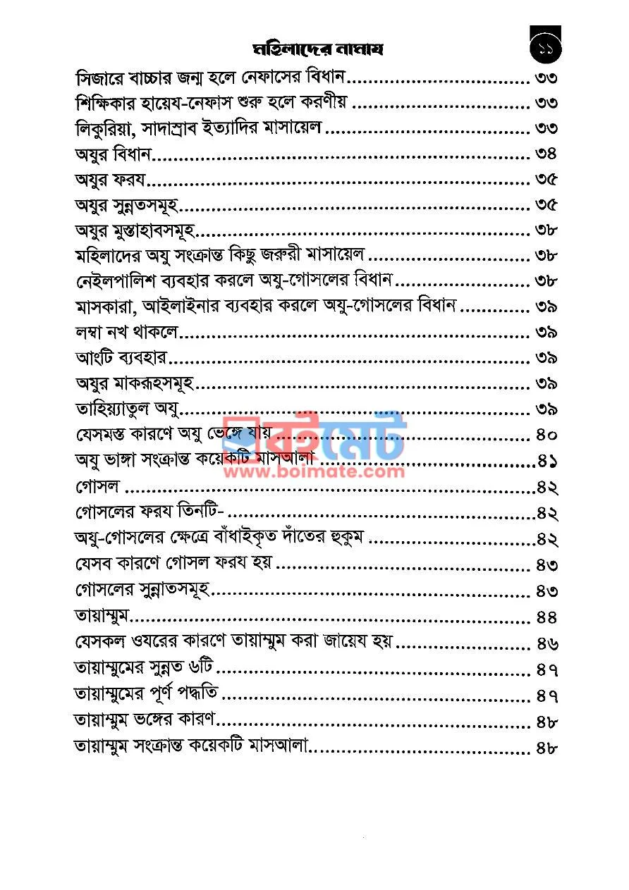 মহিলাদের নামায PDF (Mohilader Namaj) - ২ মহিলাদের নামায PDF (Mohilader Namaj) - ২