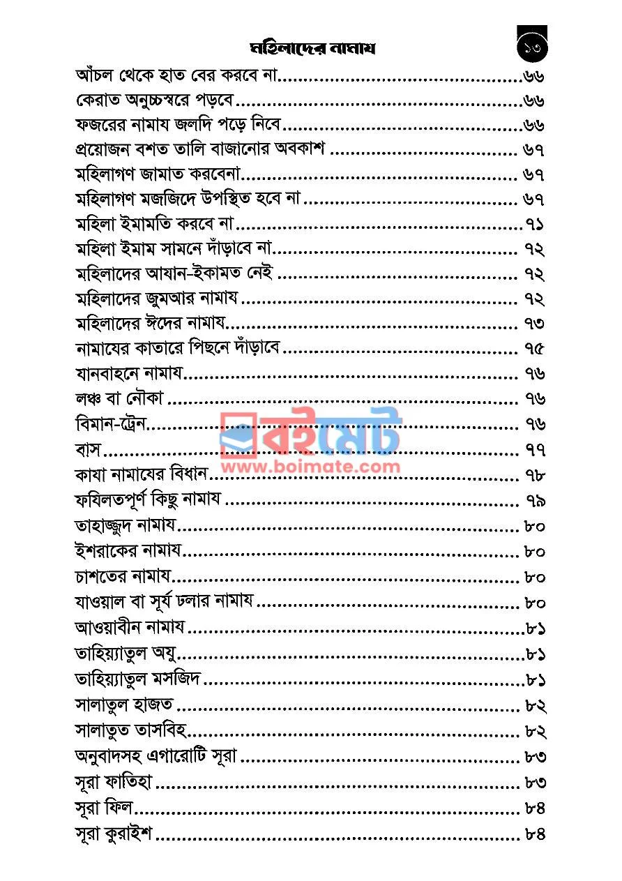 মহিলাদের নামায PDF (Mohilader Namaj) - ৪ মহিলাদের নামায PDF (Mohilader Namaj) - ৪