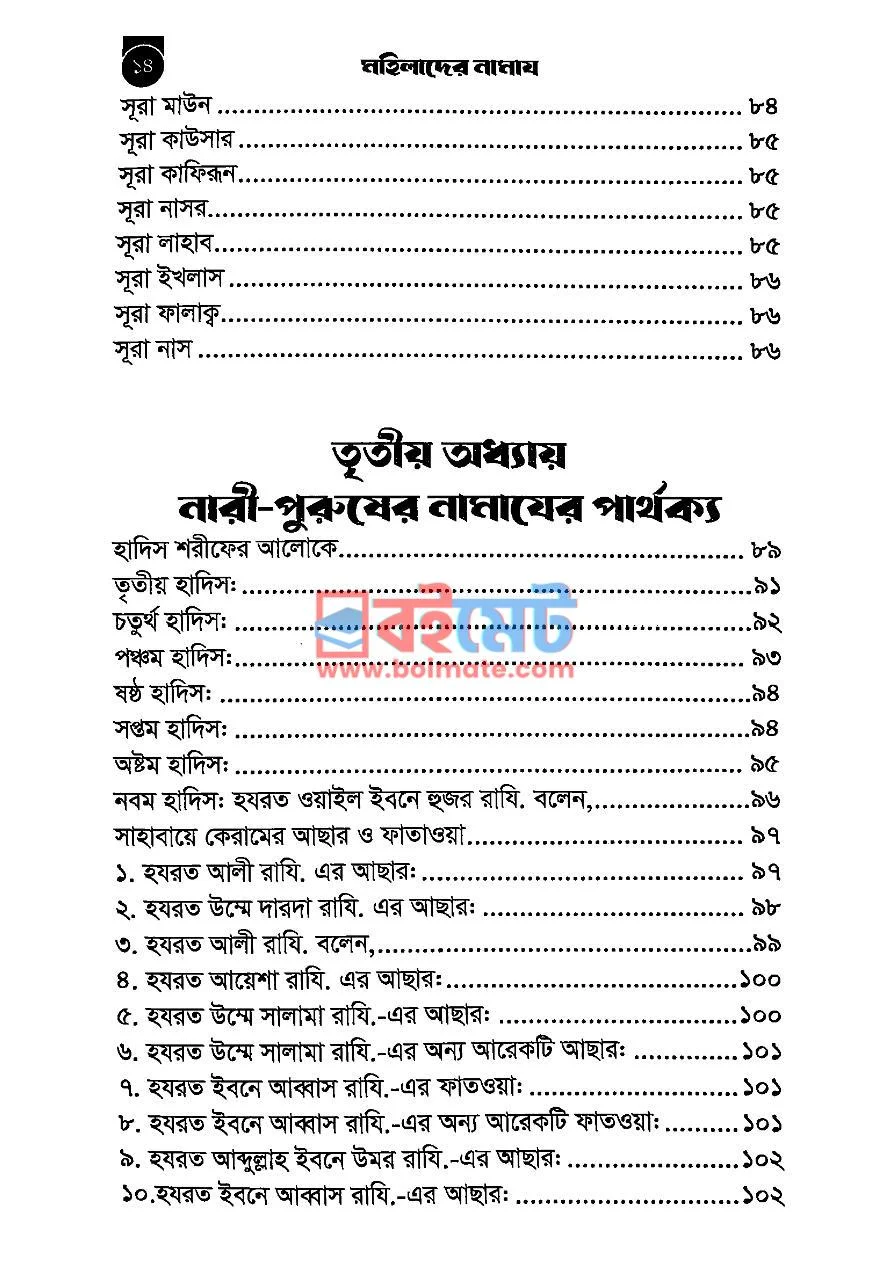 মহিলাদের নামায PDF (Mohilader Namaj) - ৫ মহিলাদের নামায PDF (Mohilader Namaj) - ৫