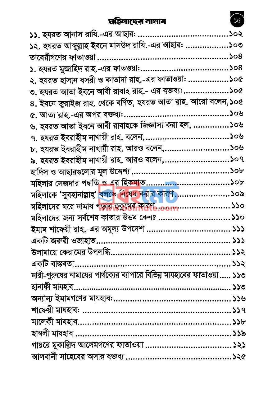 মহিলাদের নামায PDF (Mohilader Namaj) - ৬ মহিলাদের নামায PDF (Mohilader Namaj) - ৬