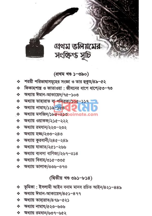 ফাতাওয়ায়ে জামেয়া PDF (Fatawaye Jameya) - ১ ফাতাওয়ায়ে জামেয়া PDF (Fatawaye Jameya) - ১