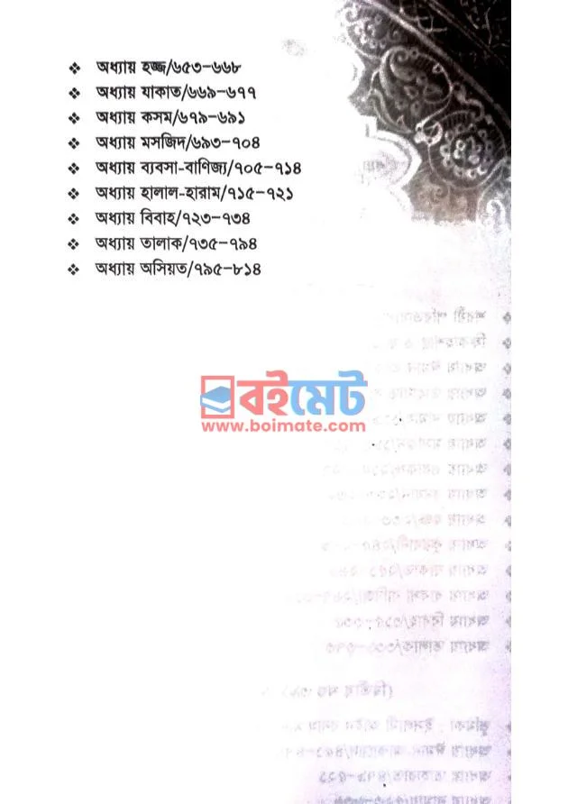 ফাতাওয়ায়ে জামেয়া PDF (Fatawaye Jameya) - ২ ফাতাওয়ায়ে জামেয়া PDF (Fatawaye Jameya) - ২