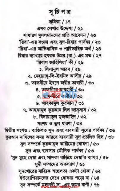 বিশ্ববাজার ধসের মূল কারণ সুদ PDF (Bissobazar Dhoser Mul Karon Sud ) - ১ বিশ্ববাজার ধসের মূল কারণ সুদ PDF (Bissobazar Dhoser Mul Karon Sud ) - ১