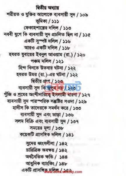 বিশ্ববাজার ধসের মূল কারণ সুদ PDF (Bissobazar Dhoser Mul Karon Sud ) - ২ বিশ্ববাজার ধসের মূল কারণ সুদ PDF (Bissobazar Dhoser Mul Karon Sud ) - ২