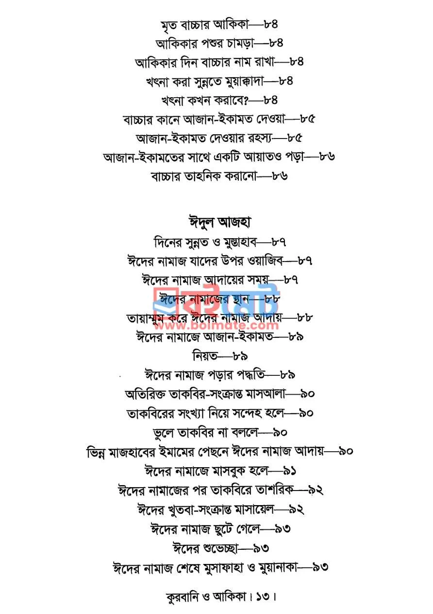 কুরবানি ও আকিকা PDF (Qurbani O Akika ) - ৪ কুরবানি ও আকিকা PDF (Qurbani O Akika ) - ৪