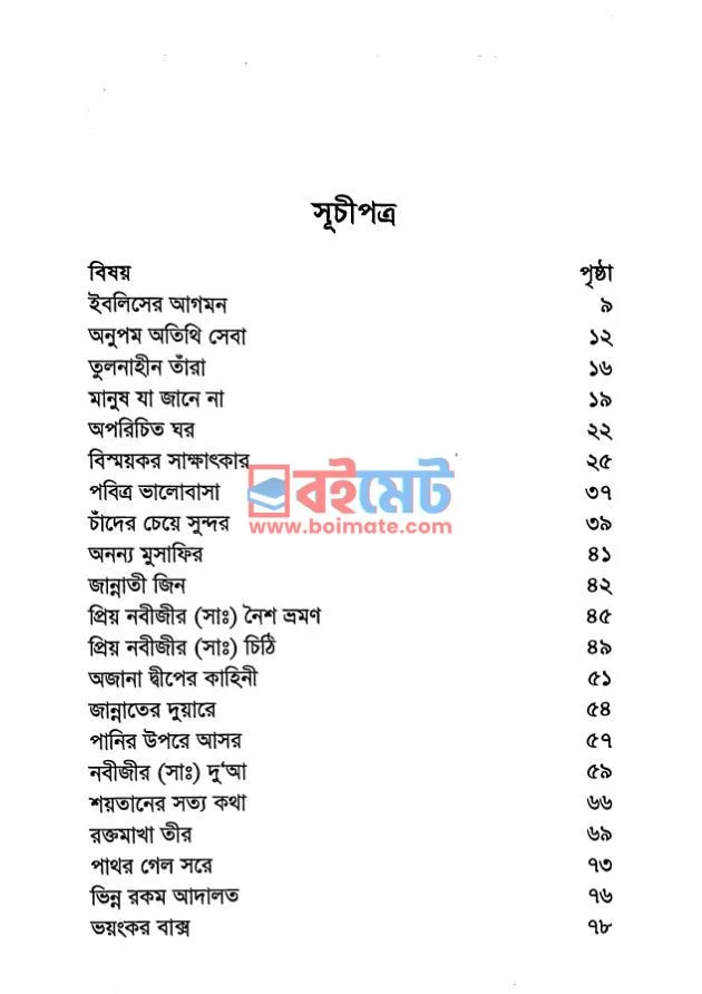 অজানা দ্বীপের কাহিনী PDF (Ojana Diper Kahini) - ১ অজানা দ্বীপের কাহিনী PDF (Ojana Diper Kahini) - ১