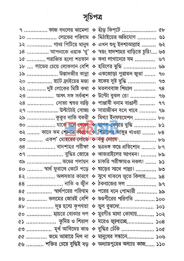 সুখে থাকলে ভূতে কিলায় PDF (Sukhe Thakle Vute Kilay) - ১ সুখে থাকলে ভূতে কিলায় PDF (Sukhe Thakle Vute Kilay) - ১