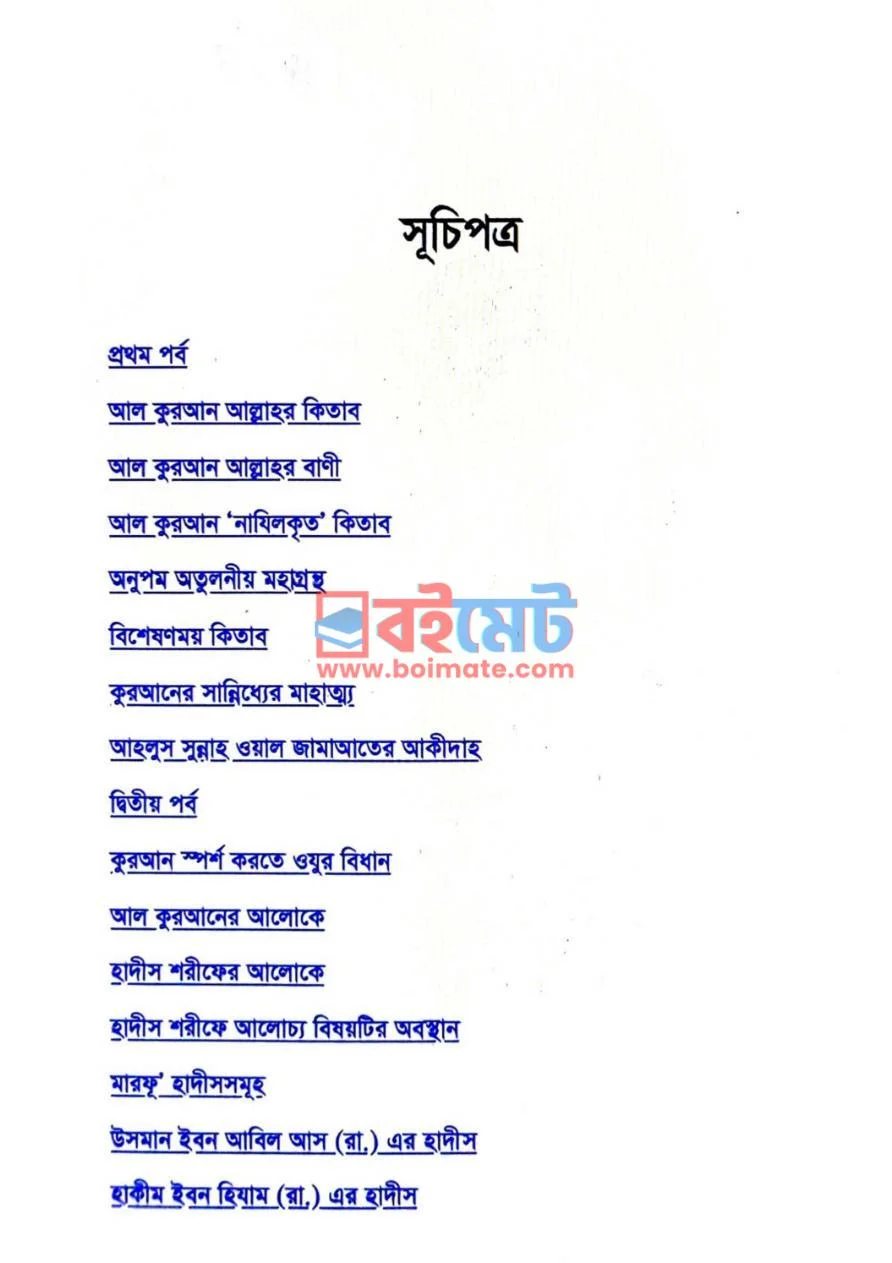 কুরআন স্পর্শ করতে কি ওযু আবশ্যক নয় PDF (Quran Sprosho Korte Ki Oju Abosshok Noy) - ১ কুরআন স্পর্শ করতে কি ওযু আবশ্যক নয় PDF (Quran Sprosho Korte Ki Oju Abosshok Noy) - ১