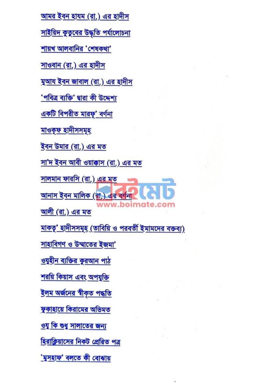 কুরআন স্পর্শ করতে কি ওযু আবশ্যক নয় PDF (Quran Sprosho Korte Ki Oju Abosshok Noy) - ২ কুরআন স্পর্শ করতে কি ওযু আবশ্যক নয় PDF (Quran Sprosho Korte Ki Oju Abosshok Noy) - ২