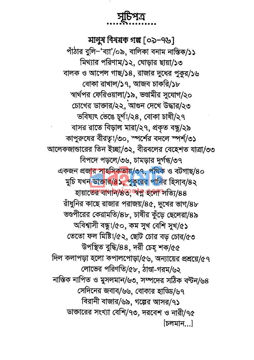 অল্প বিদ্যা ভয়ংকর PDF (Olpo Bidda Voyongkor) - ১ অল্প বিদ্যা ভয়ংকর PDF (Olpo Bidda Voyongkor) - ১