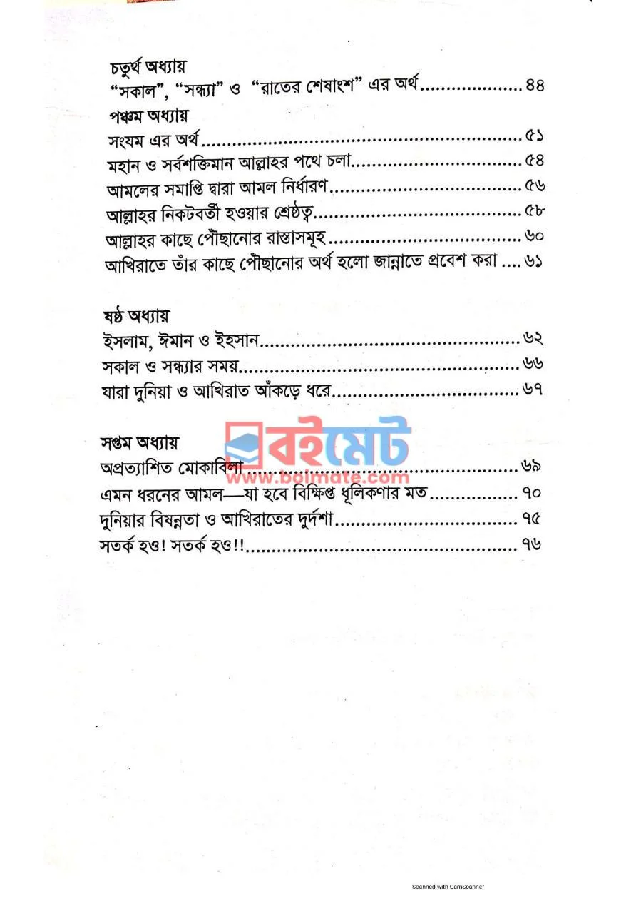 রবের দিকে প্রত্যাবর্তন PDF (Rober Dike Protaborton) - ২ রবের দিকে প্রত্যাবর্তন PDF (Rober Dike Protaborton) - ২