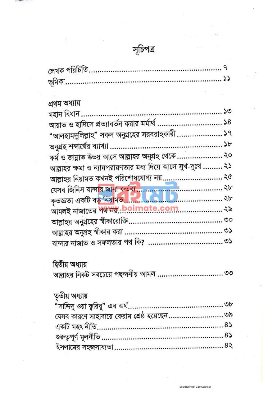 রবের দিকে প্রত্যাবর্তন PDF (Rober Dike Protaborton) - ১ রবের দিকে প্রত্যাবর্তন PDF (Rober Dike Protaborton) - ১