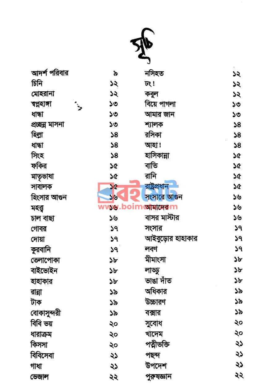 বুকপকেটে প্রেমপত্র PDF (Bukpockete Prempotro) - ১ বুকপকেটে প্রেমপত্র PDF (Bukpockete Prempotro) - ১