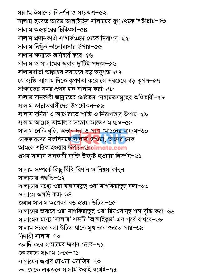 সালাম, মুসাফাহা মুআনাকা ও অনুমতি প্রার্থনা PDF (Salam, Musafaha Muanaka O Anumoti Prarthona) - ২ সালাম, মুসাফাহা মুআনাকা ও অনুমতি প্রার্থনা PDF (Salam, Musafaha Muanaka O Anumoti Prarthona) - ২