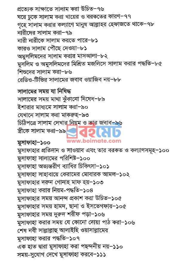সালাম, মুসাফাহা মুআনাকা ও অনুমতি প্রার্থনা PDF (Salam, Musafaha Muanaka O Anumoti Prarthona) - ৩ সালাম, মুসাফাহা মুআনাকা ও অনুমতি প্রার্থনা PDF (Salam, Musafaha Muanaka O Anumoti Prarthona) - ৩