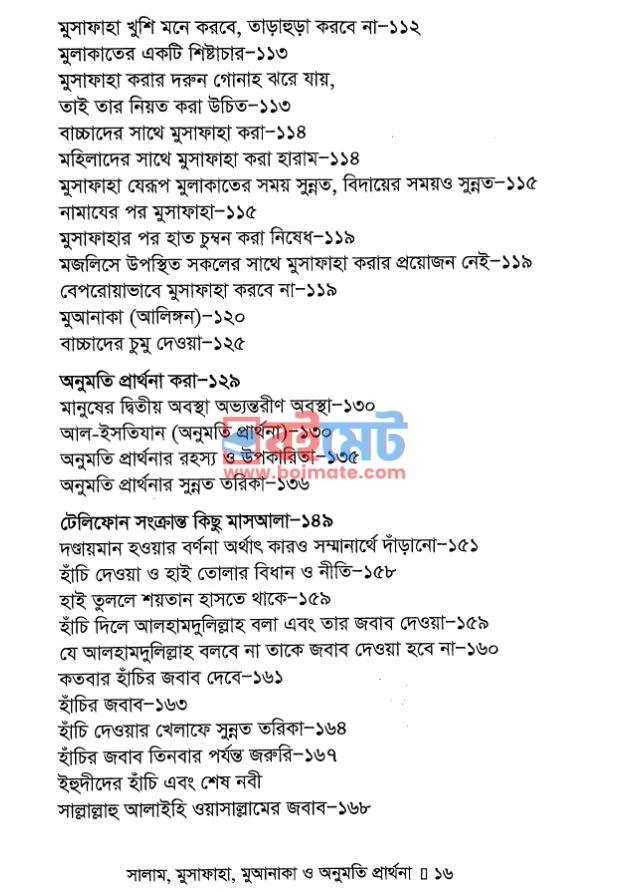 সালাম, মুসাফাহা মুআনাকা ও অনুমতি প্রার্থনা PDF (Salam, Musafaha Muanaka O Anumoti Prarthona) - ৪ সালাম, মুসাফাহা মুআনাকা ও অনুমতি প্রার্থনা PDF (Salam, Musafaha Muanaka O Anumoti Prarthona) - ৪
