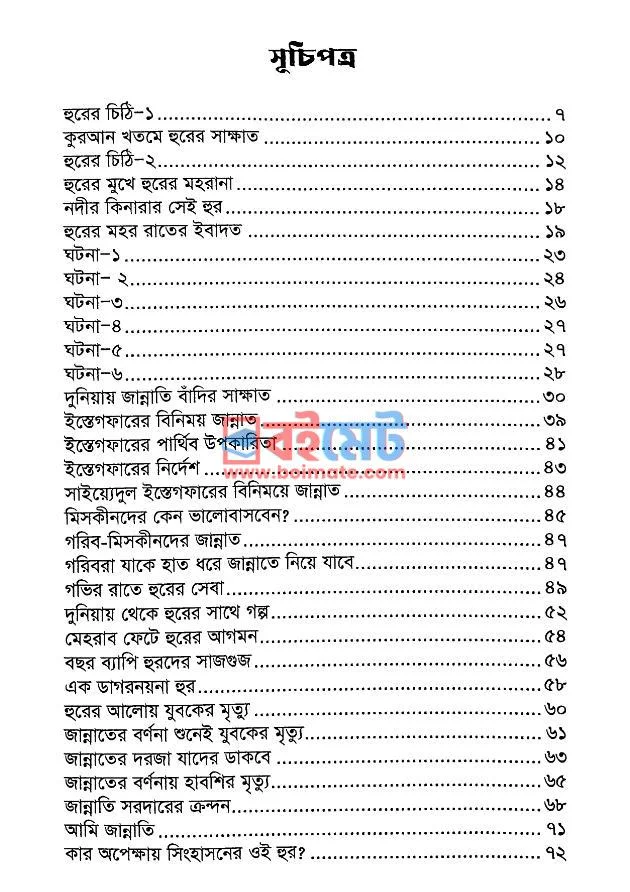 জান্নাতি হুরের চিঠি PDF (Jannati Hurer Chithi) - ১ জান্নাতি হুরের চিঠি PDF (Jannati Hurer Chithi) - ১