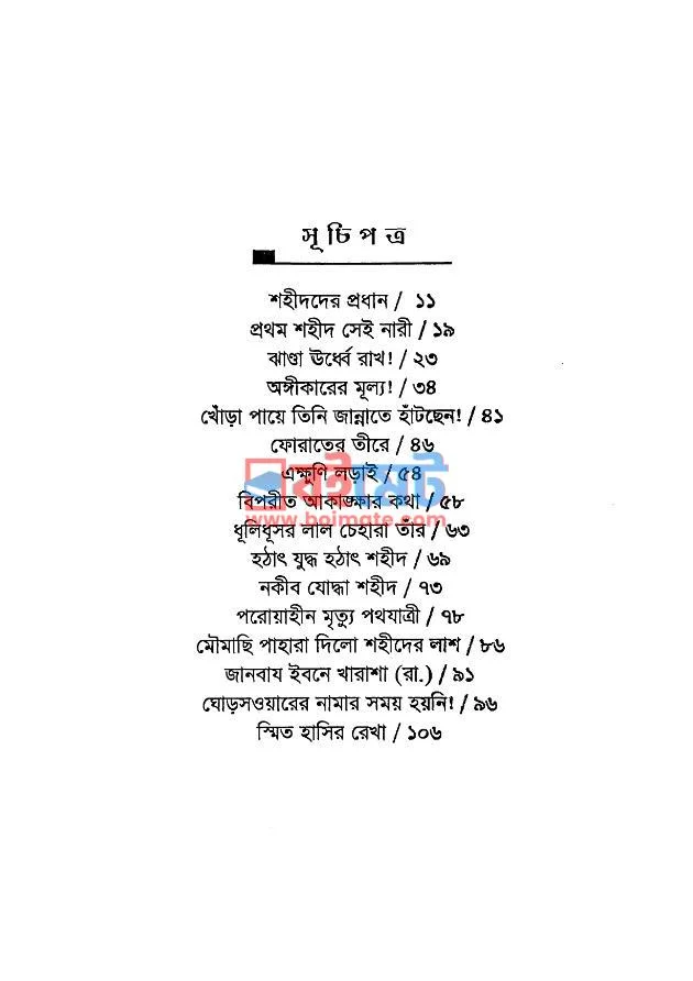 ইতিহাসের লাল আস্তিন PDF (Itihaser Lal Astin) - ১ ইতিহাসের লাল আস্তিন PDF (Itihaser Lal Astin) - ১