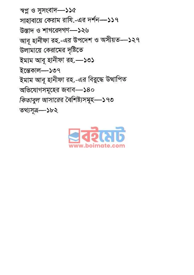 হাফেযে হাদীস ইমামে আযম আবূ হানীফা রহ. PDF (Hafeje Hadis Imame Ajom Abu Hanifa Rh. ) - ২ হাফেযে হাদীস ইমামে আযম আবূ হানীফা রহ. PDF (Hafeje Hadis Imame Ajom Abu Hanifa Rh. ) - ২
