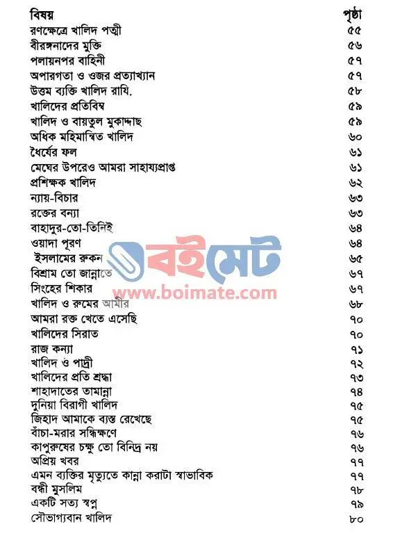 গল্পে গল্পে খালিদ বিন ওয়ালীদ PDF (Golpe Golpe Khalid Bin Walid) - ৩