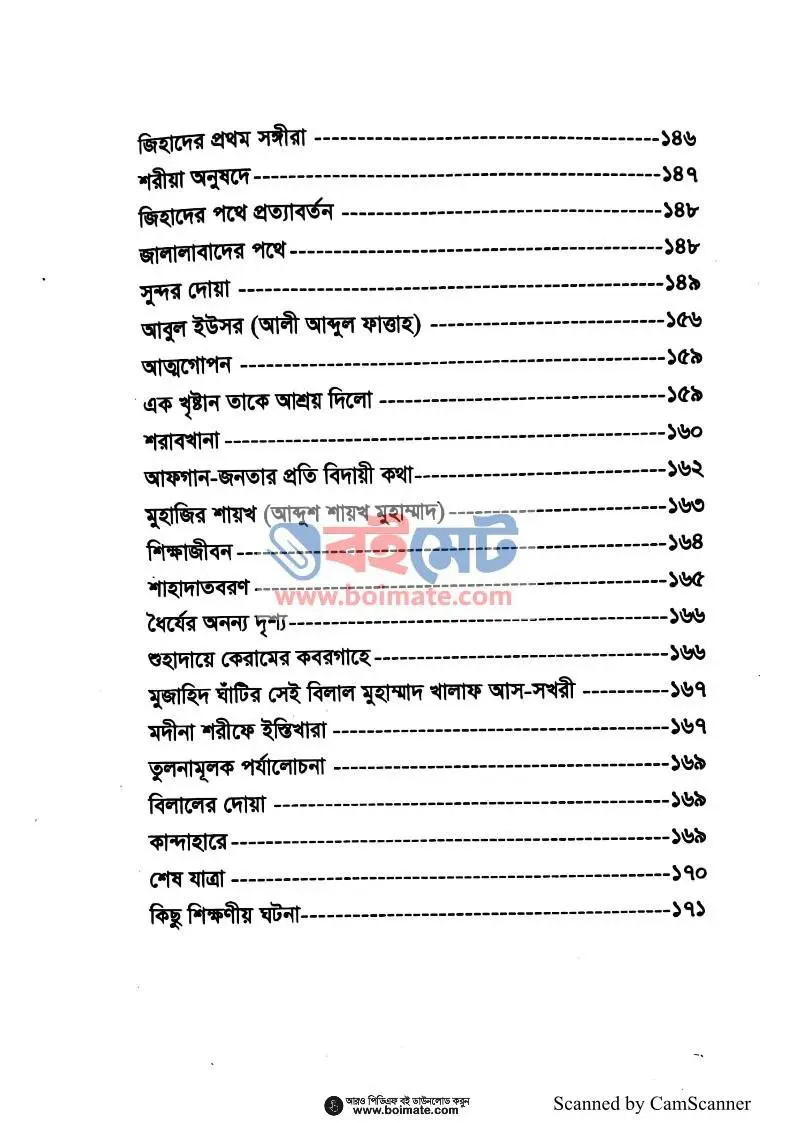 Kara Jannati Kumarider Valobashe (2nd Part) - ড. আব্দুল্লাহ আযযাম রহ