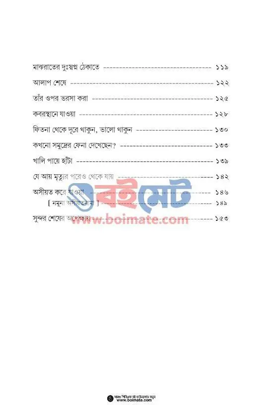 হারিয়ে যাওয়া মুক্তো PDF (Hariye Jawa Mukto) - ৩
