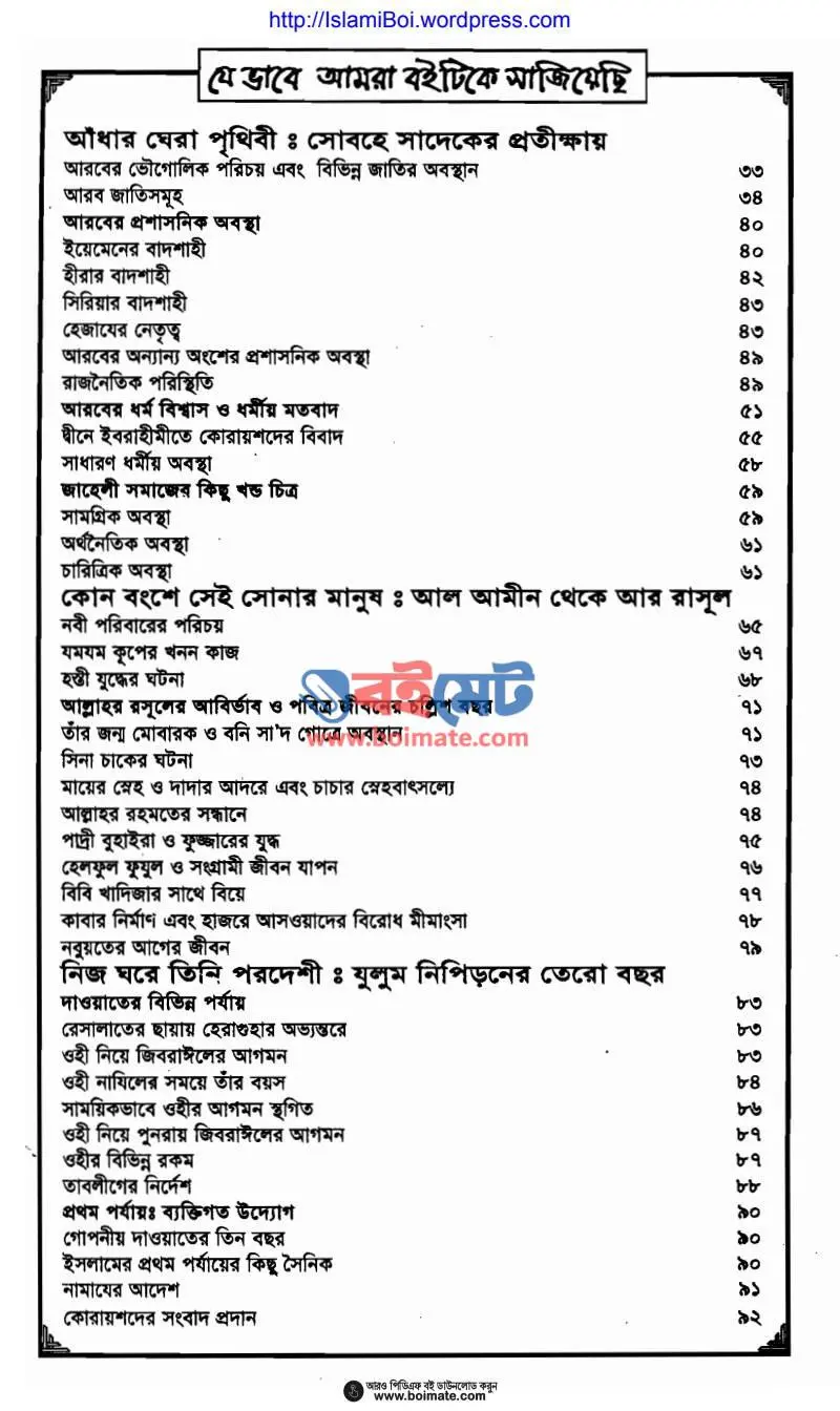 আর রাহীকুল মাখতূম PDF (Ar Rahikul Makhtum) - ১