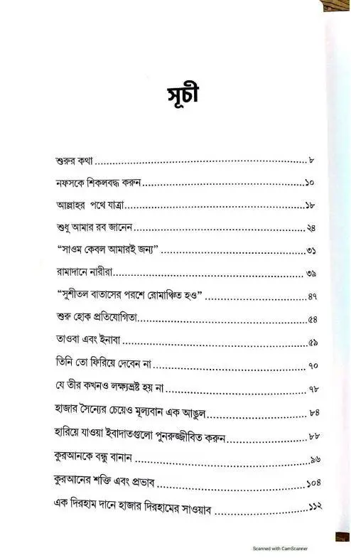 ধূলিমলিন উপহার রামাদান PDF (Dhulimolin Upohar Ramadan) - ১