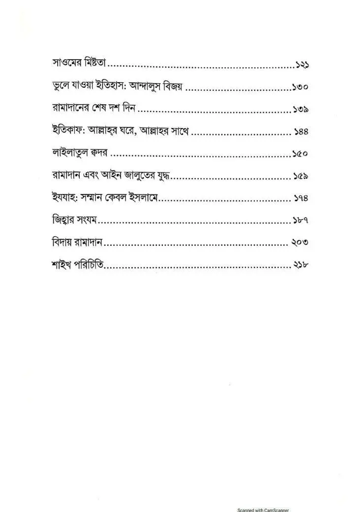 ধূলিমলিন উপহার রামাদান PDF (Dhulimolin Upohar Ramadan) - ২