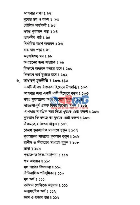 কুরআন অধ্যয়ন সহায়িকা PDF (Quran Oddoyon Shohayika) - ৩