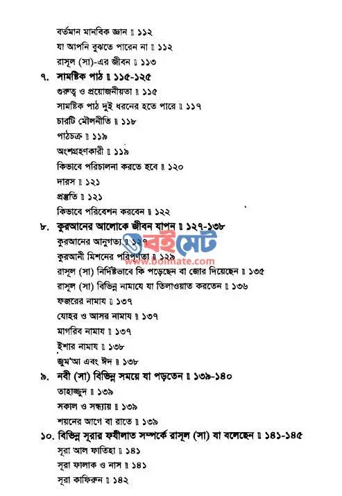 কুরআন অধ্যয়ন সহায়িকা PDF (Quran Oddoyon Shohayika) - ৪