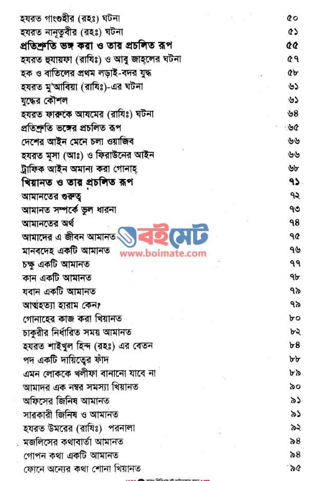 মুমিন ও মুনাফিক PDF (Mumin o Munafiq) - ২