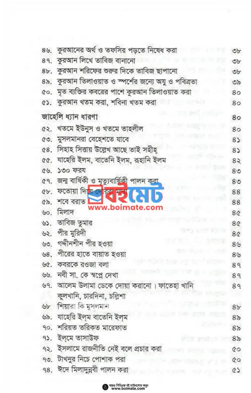 মুসলিম সমাজে প্রচলিত ১০১ টি ভুল PDF (Muslim Somaje Procholito 101 Vul) - ৩