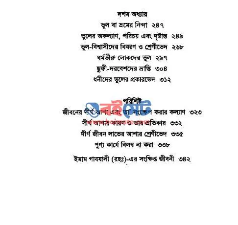 মৃত্যু চিন্তা PDF (Mrittu Chinta) - ৪