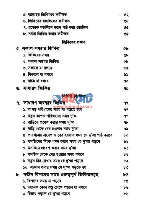 রাসূল ﷺ এর হাসি-কান্না ও যিকির PDF (Rasul ﷺ er Hashi Kanna o Zikir) - ২