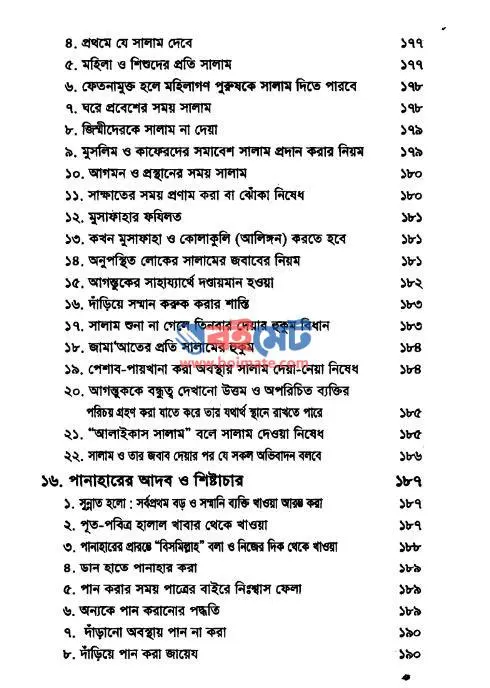 রাসূল ﷺ এর হাসি-কান্না ও যিকির PDF (Rasul ﷺ er Hashi Kanna o Zikir) - ৩