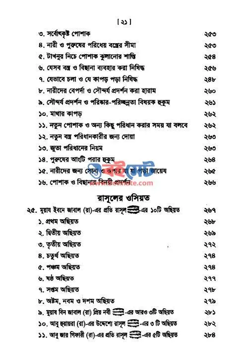 রাসূল ﷺ এর হাসি-কান্না ও যিকির PDF (Rasul ﷺ er Hashi Kanna o Zikir) - ৪