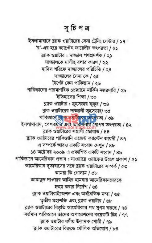 ব্ল্যাক ওয়াটার PDF (Black Water) - ১