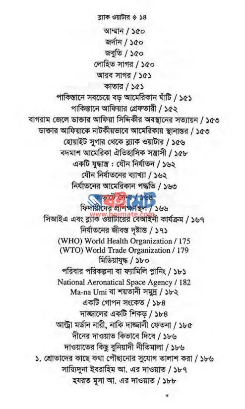 ব্ল্যাক ওয়াটার PDF (Black Water) - ৩