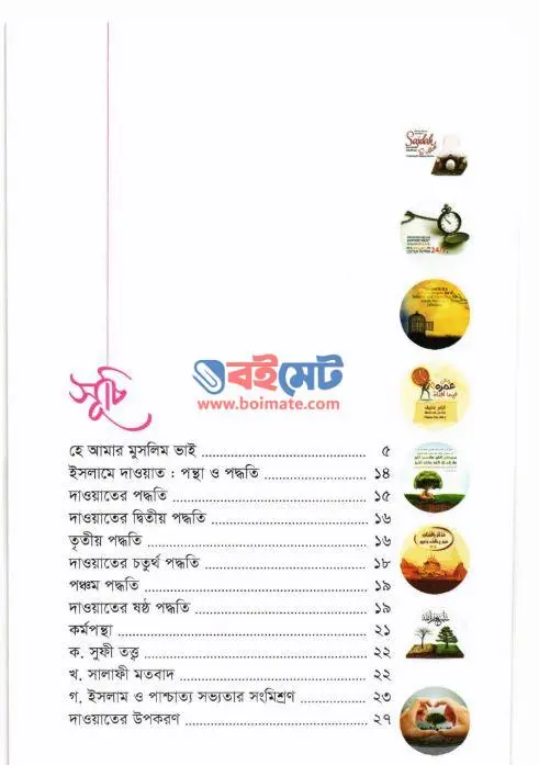 হে আমার মুসলিম ভাই PDF (He Amar Muslim Bhai) - ১