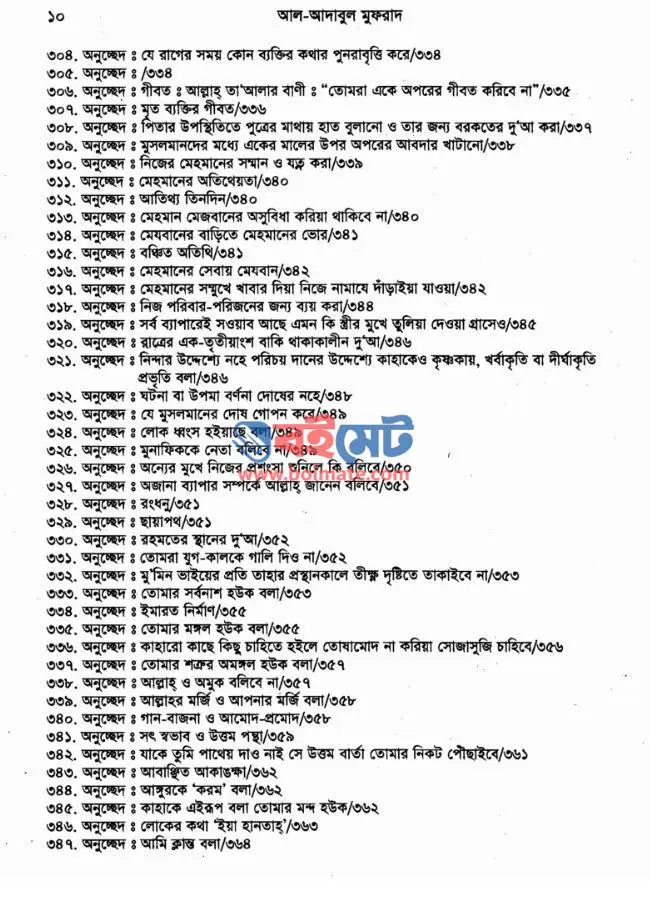 আল-আদাবুল ‍মুফরাদ PDF (Al-Adabul Mufrad) - সূচিপত্র ৩