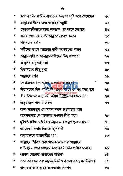 বাছাইকৃত ১০০ হাদীসে কুদসী PDF (Bachaikrito 100 Hadise Qudsi) - সূচিপত্র ২