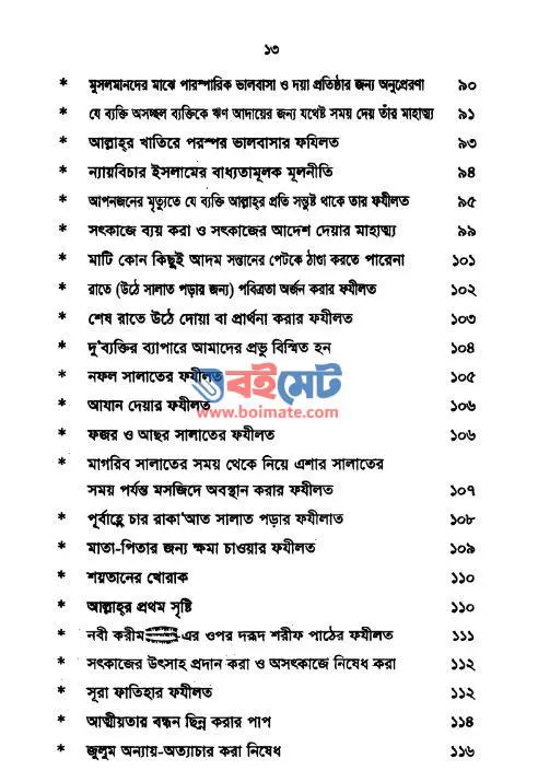 বাছাইকৃত ১০০ হাদীসে কুদসী PDF (Bachaikrito 100 Hadise Qudsi) - সূচিপত্র ৩