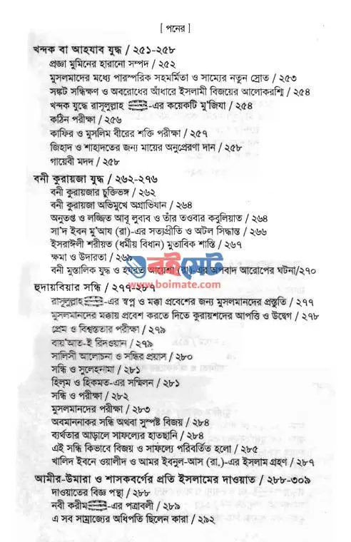 নবীয়ে রহমত PDF (Nobiye Rahmat) - সূচিপত্র ৪