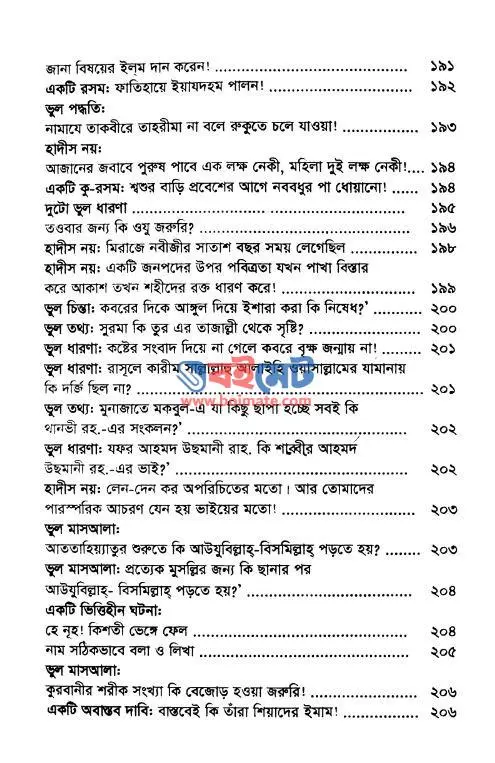 প্রচলিত ভুল PDF (Procholito Vul) - সূচিপত্র ৪