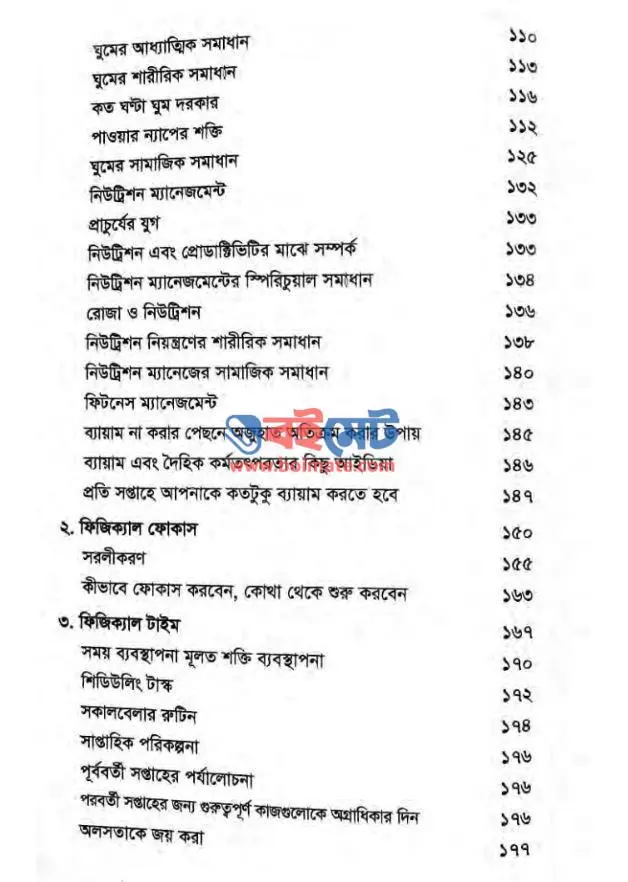 প্রোডাক্টিভ মুসলিম PDF (Productive Muslim) - সূচিপত্র ২