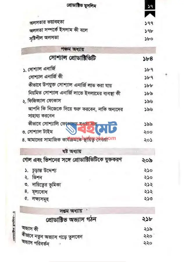 প্রোডাক্টিভ মুসলিম PDF (Productive Muslim) - সূচিপত্র ৩