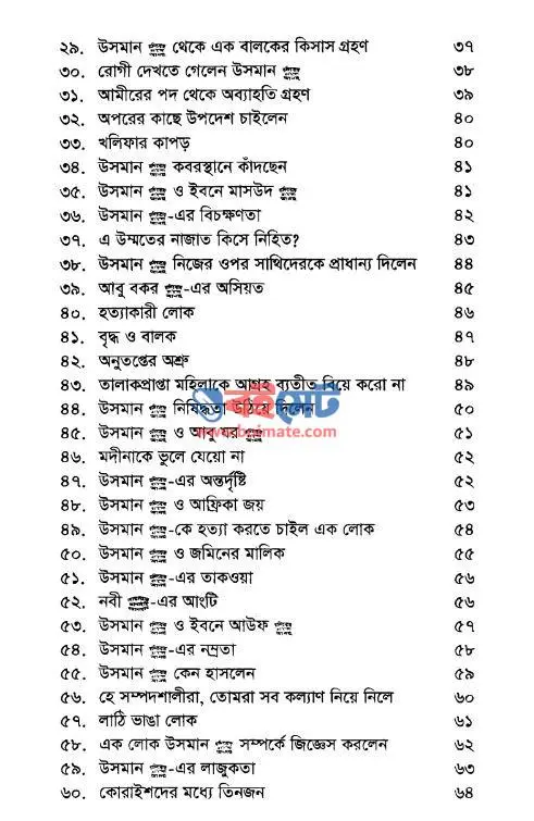 গল্পে গল্পে হযরত উসমান (রা.) PDF (Golpe Golpe Usman R.) - সূচিপত্র ২